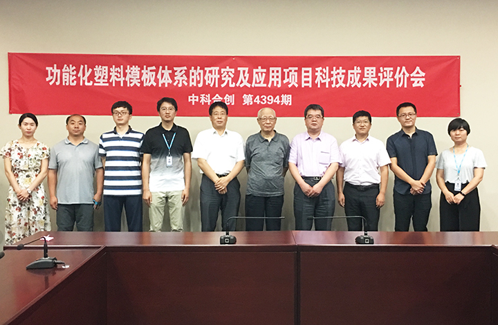 功能化塑料模板的研究 anli.jpg